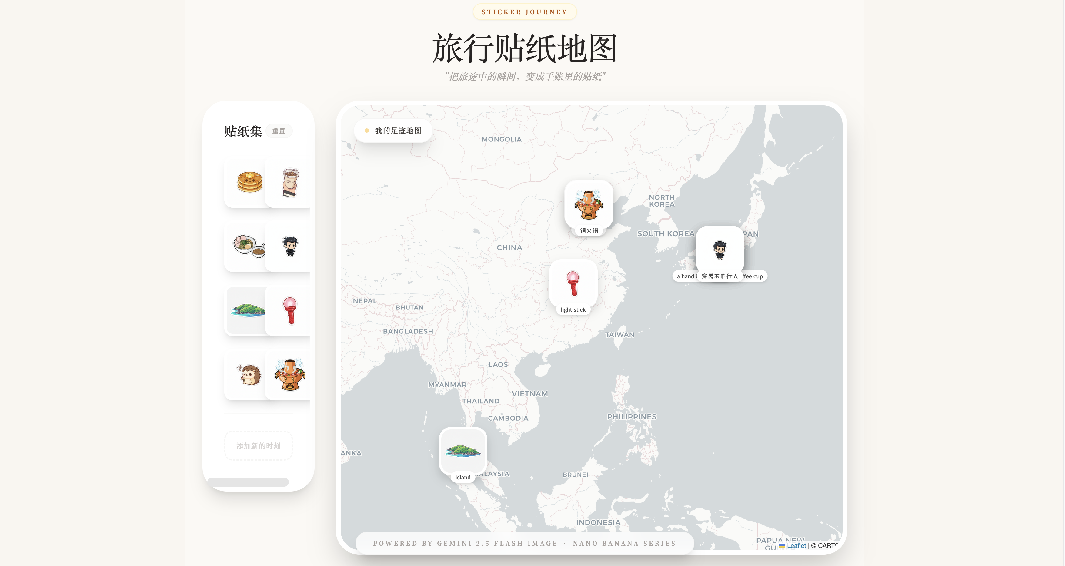 Sticker Journey Map